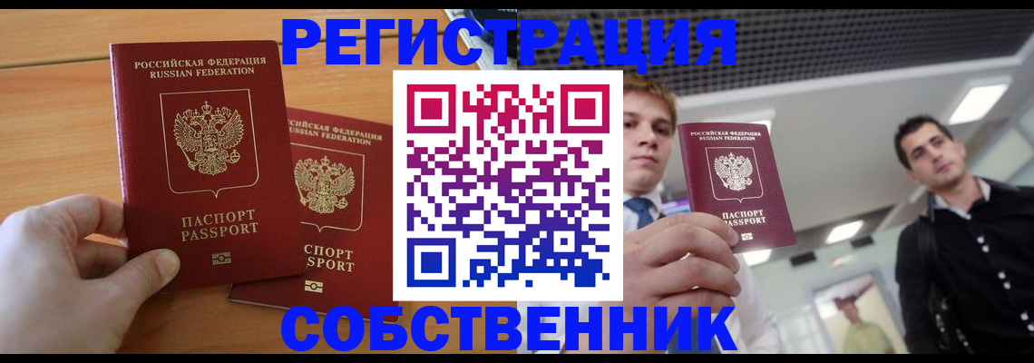 временная прописка в Невинномысске