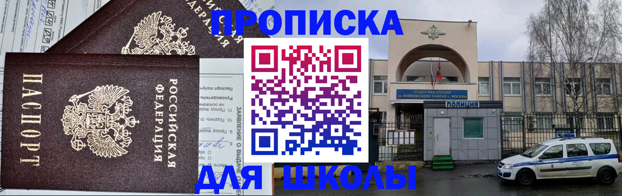 прописка для работы в Невинномысске